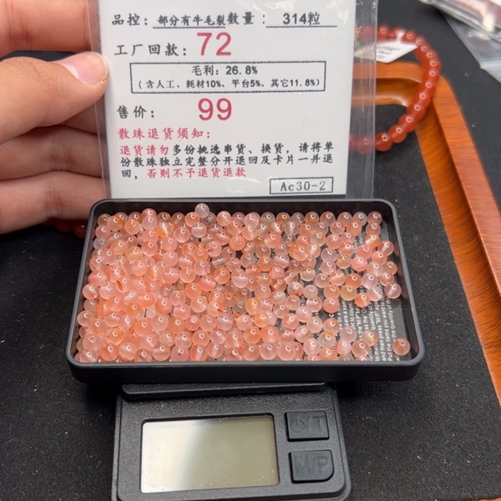 南红玛瑙散珠未镶嵌只***晓Ac30-2