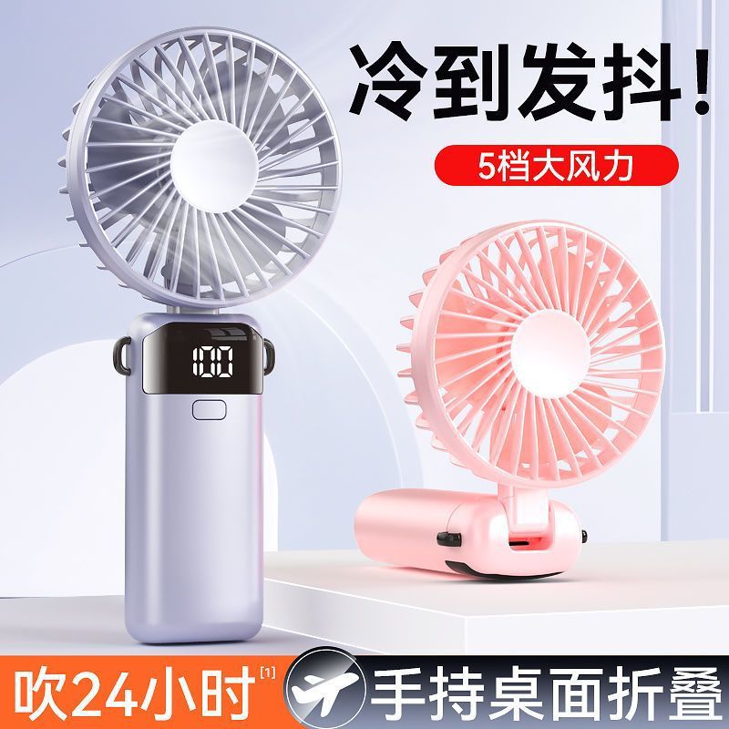 手持小风扇