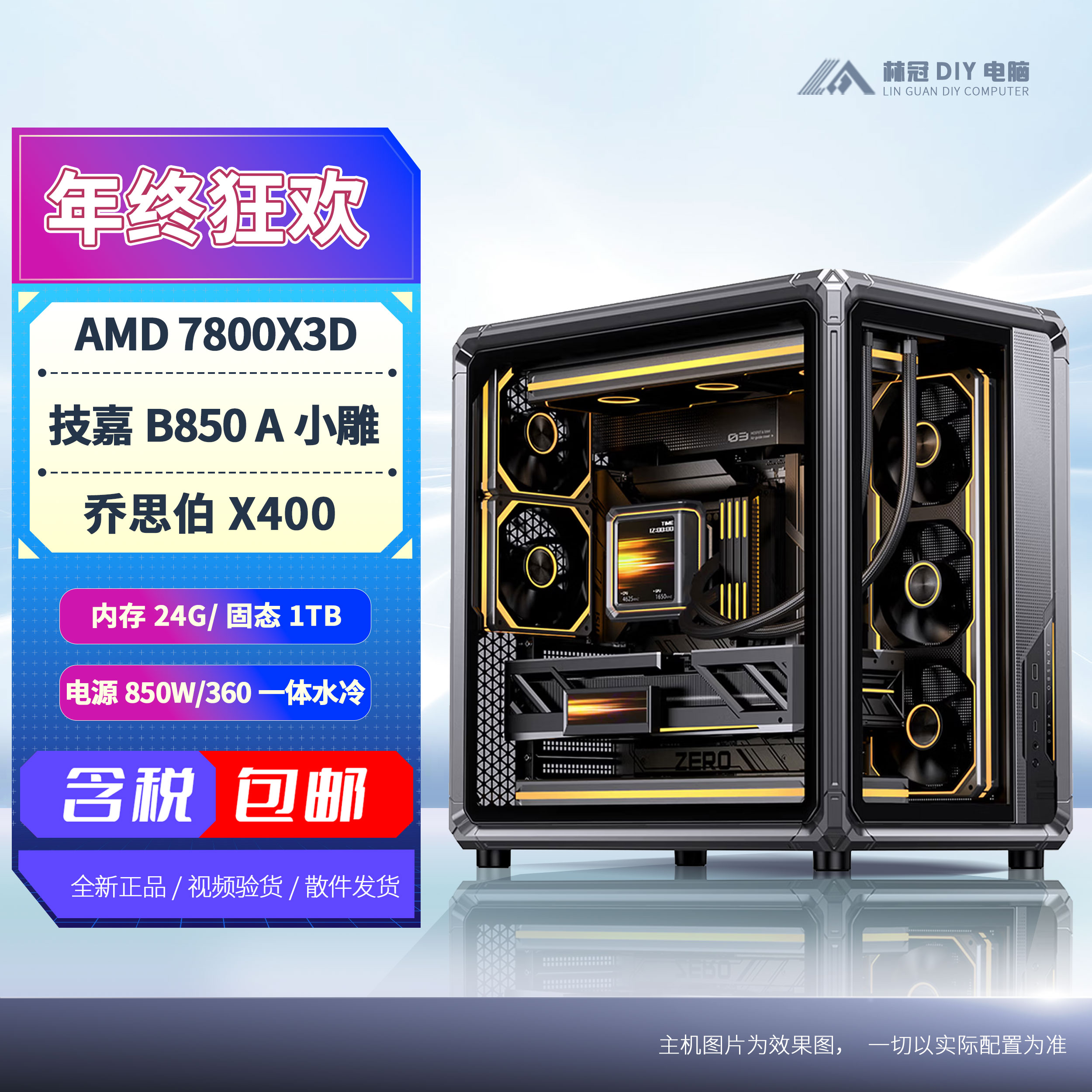 【年终狂欢季】9700X/7800X3D华硕DIY兼容机无显卡颜值游戏电竞主机