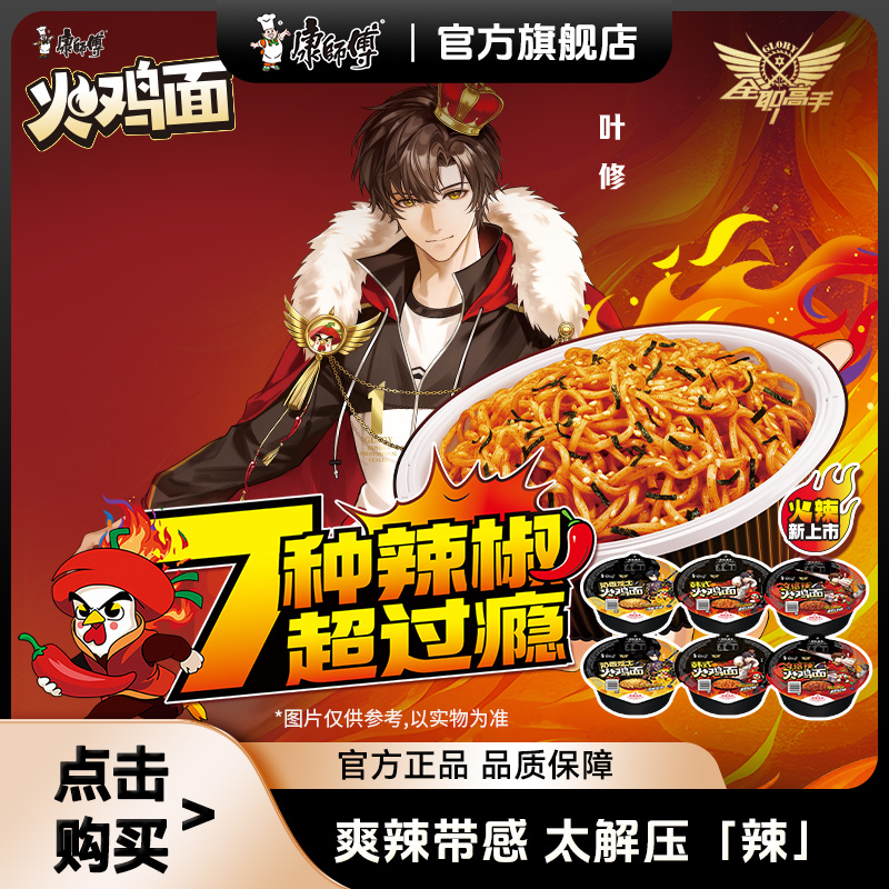【全职高手IP联名】康师傅韩式火鸡面 碗面泡面方便面