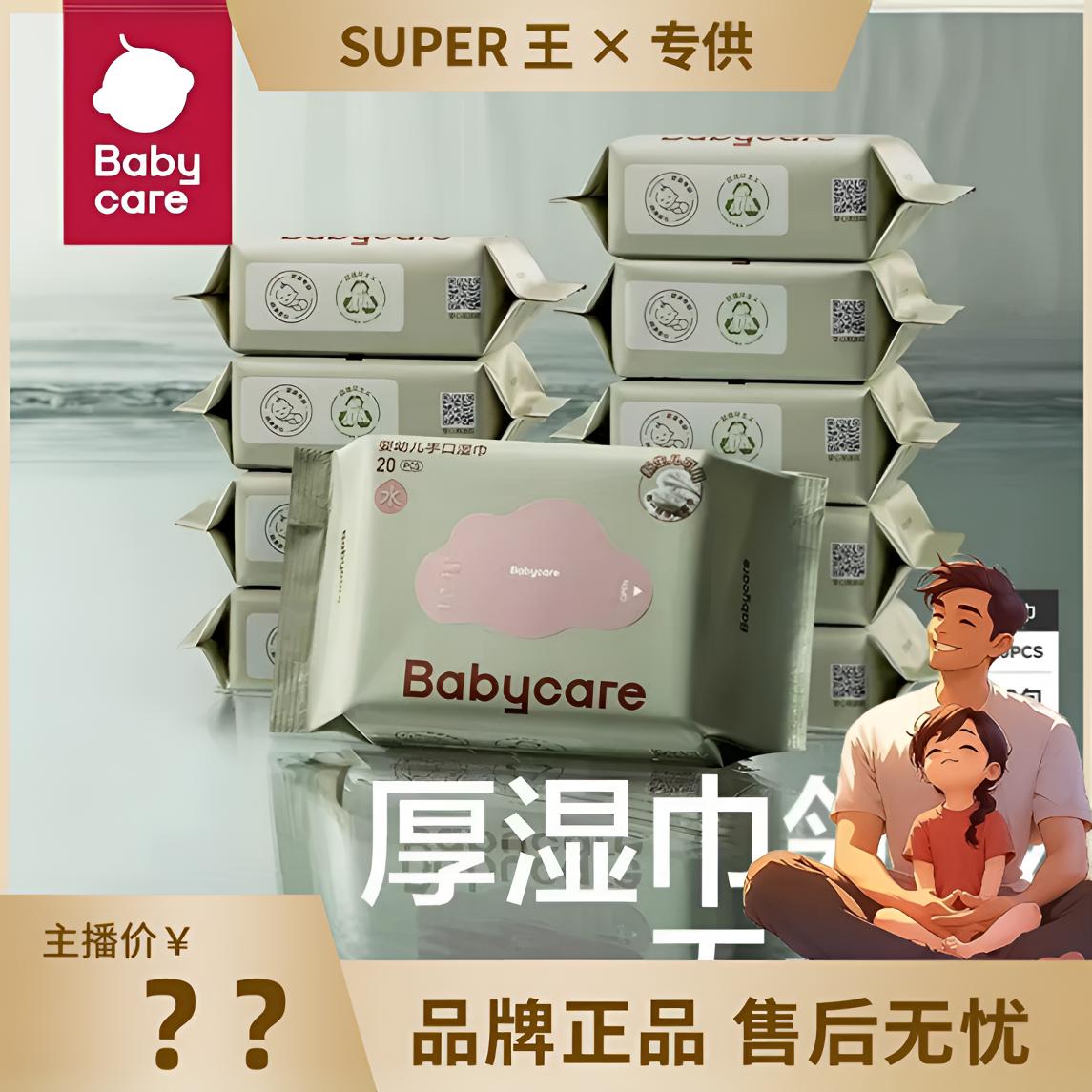 babycare紫盖湿巾20抽10包加厚便携款新生宝宝宝宝湿巾