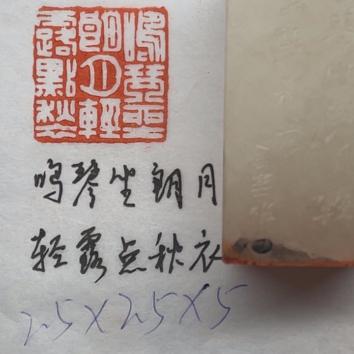 印石青田石鸣琴坐朗月，轻露点秋衣