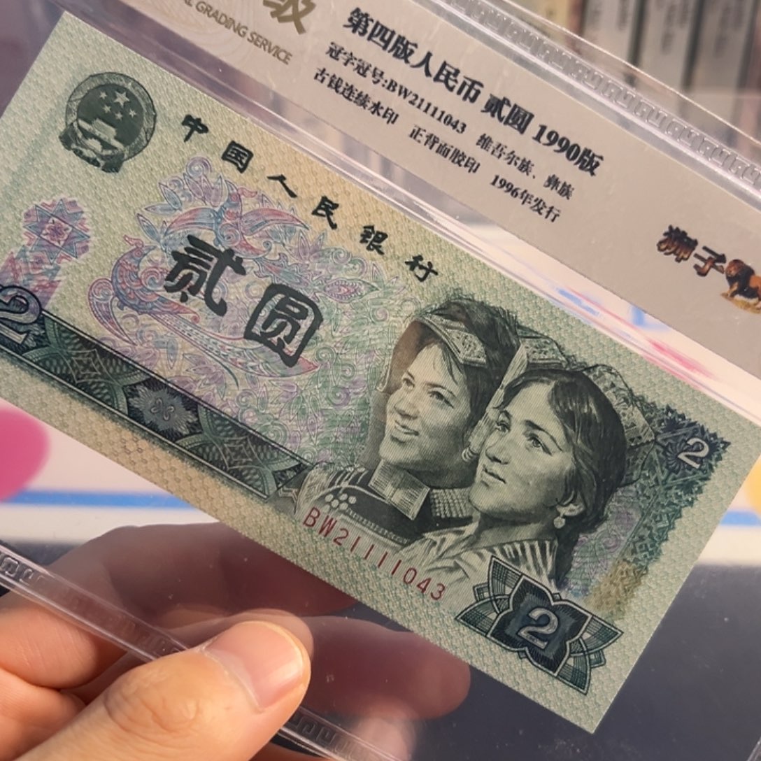 90年2元中间狮子号评级68分