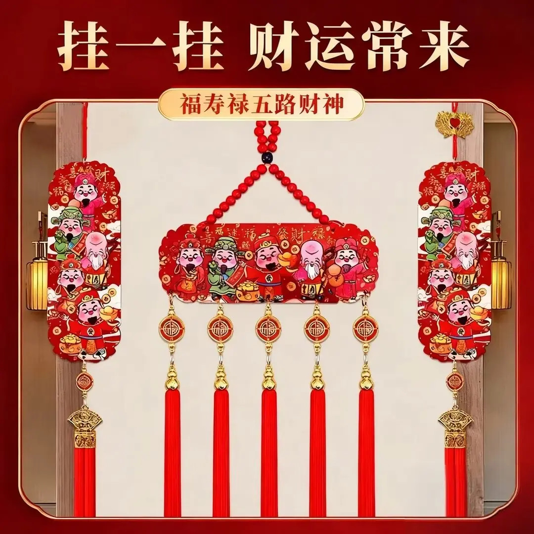 【到手三件装】新年五路财神挂件国风五福桃木浮雕流苏喜庆复合肥