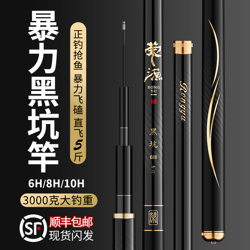 荣渔黑坑鱼竿专用10h暴力飞磕竿8超轻超硬6碳素钓鱼抢鱼台钓手竿