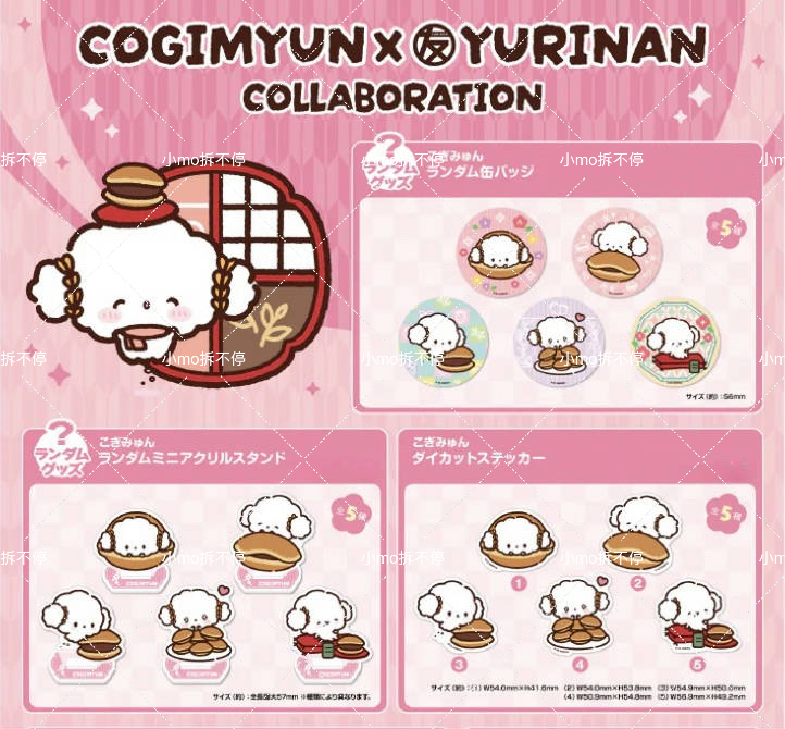 小麦云 x Yurinan 联名吧唧立牌盲袋（代拆）三丽鸥盲盒