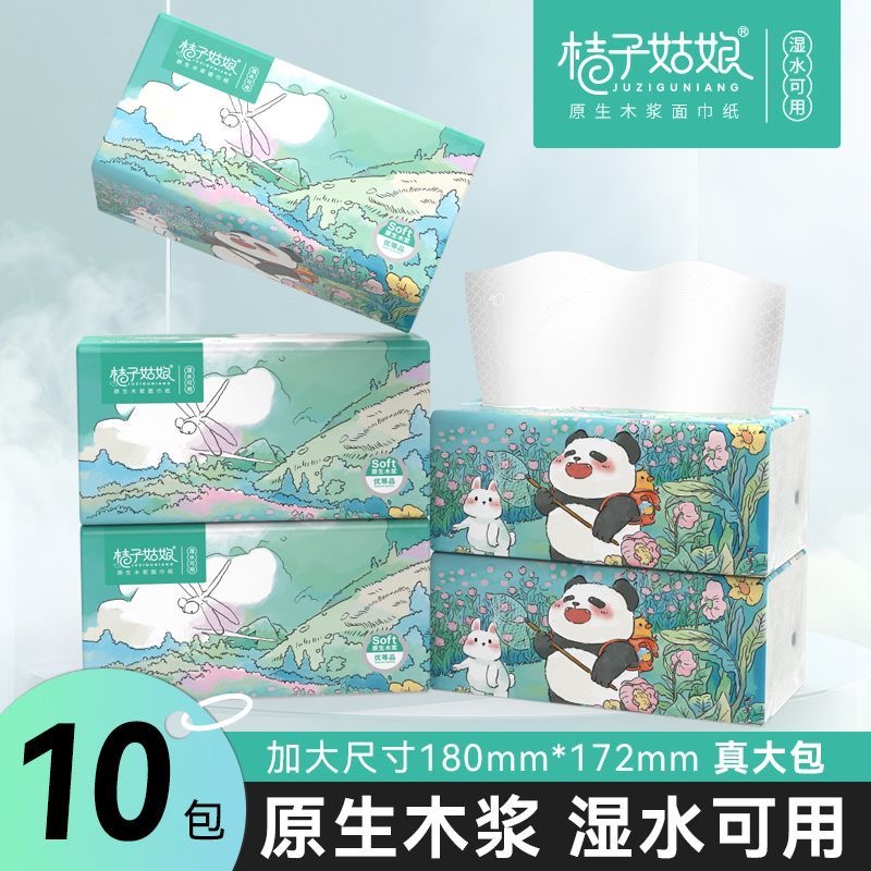 桔子姑娘大包装抽取式一次性面巾纸家庭实惠装抽纸家庭专用卫生纸