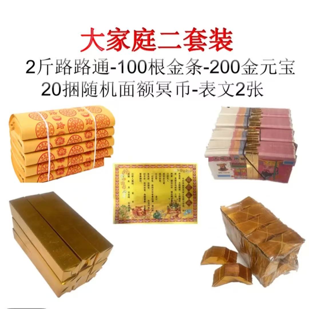 手工印制玉皇通宝钱七月十五祈福拜拜用黄纸