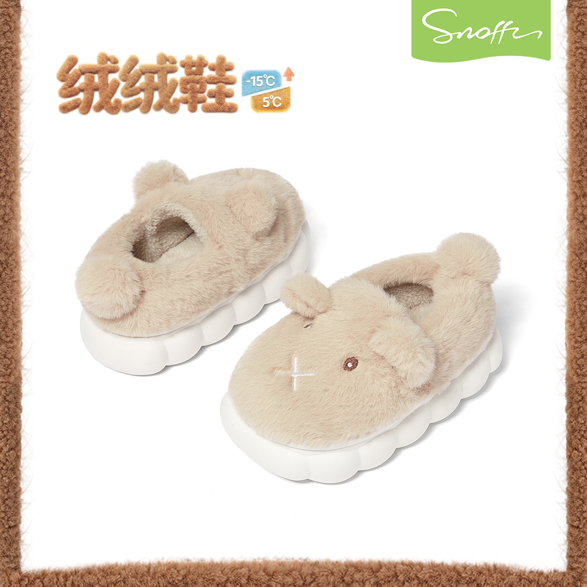 【24-33码】斯纳菲品牌棉拖鞋联系备注尺码