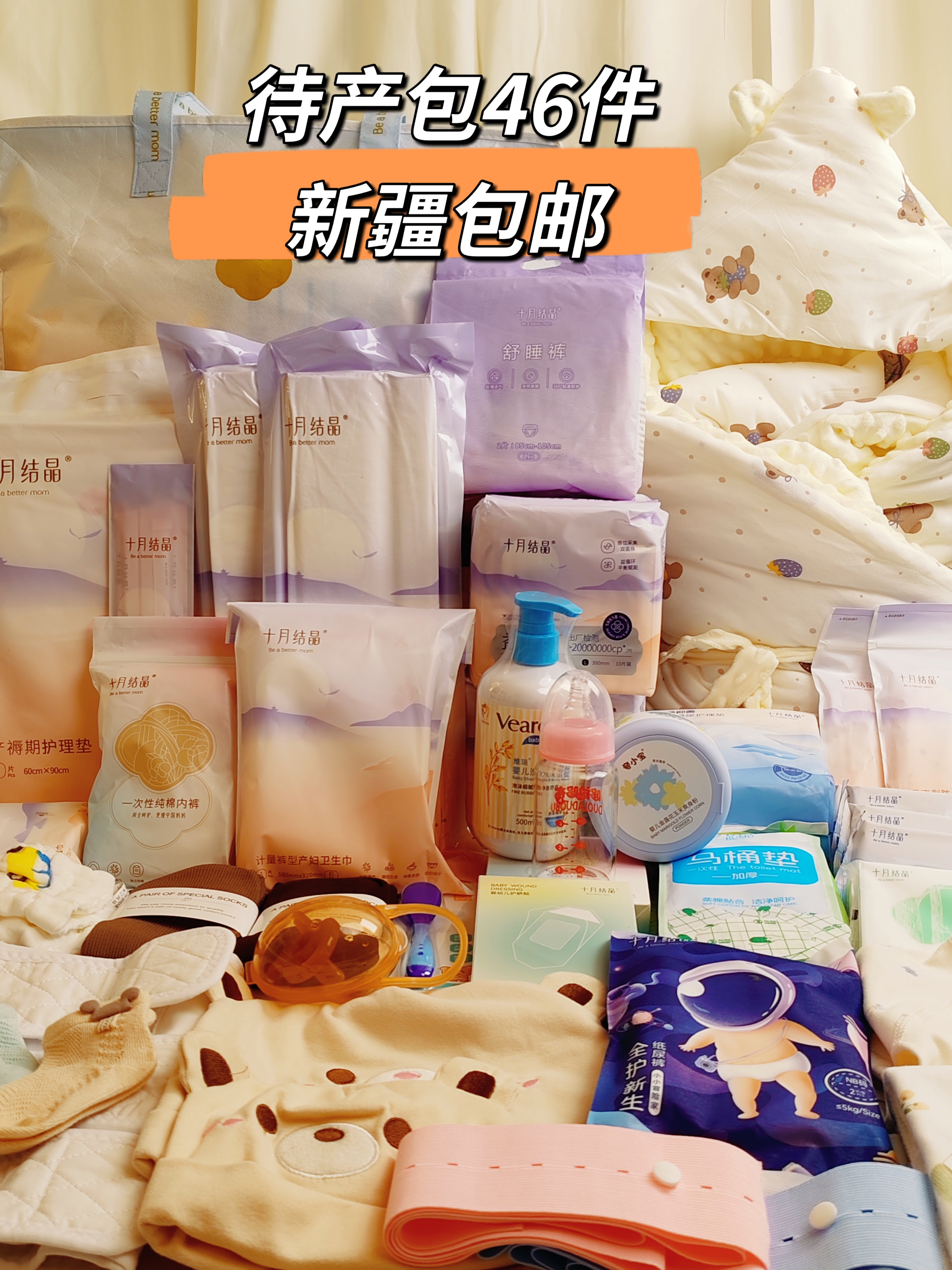 【46件待产包】新疆包邮春秋夏冬季入院母子全套便携柔软新生儿