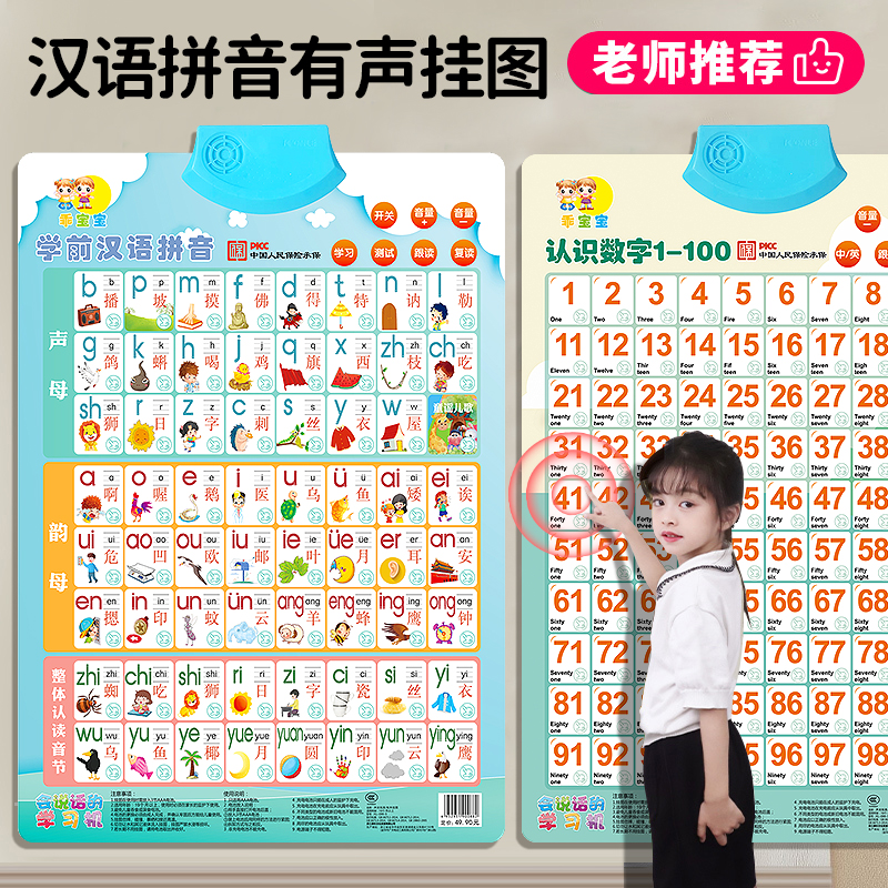 宝宝启蒙拼音学习神器早教点读幼儿识字学习点读有声挂图字母墙贴