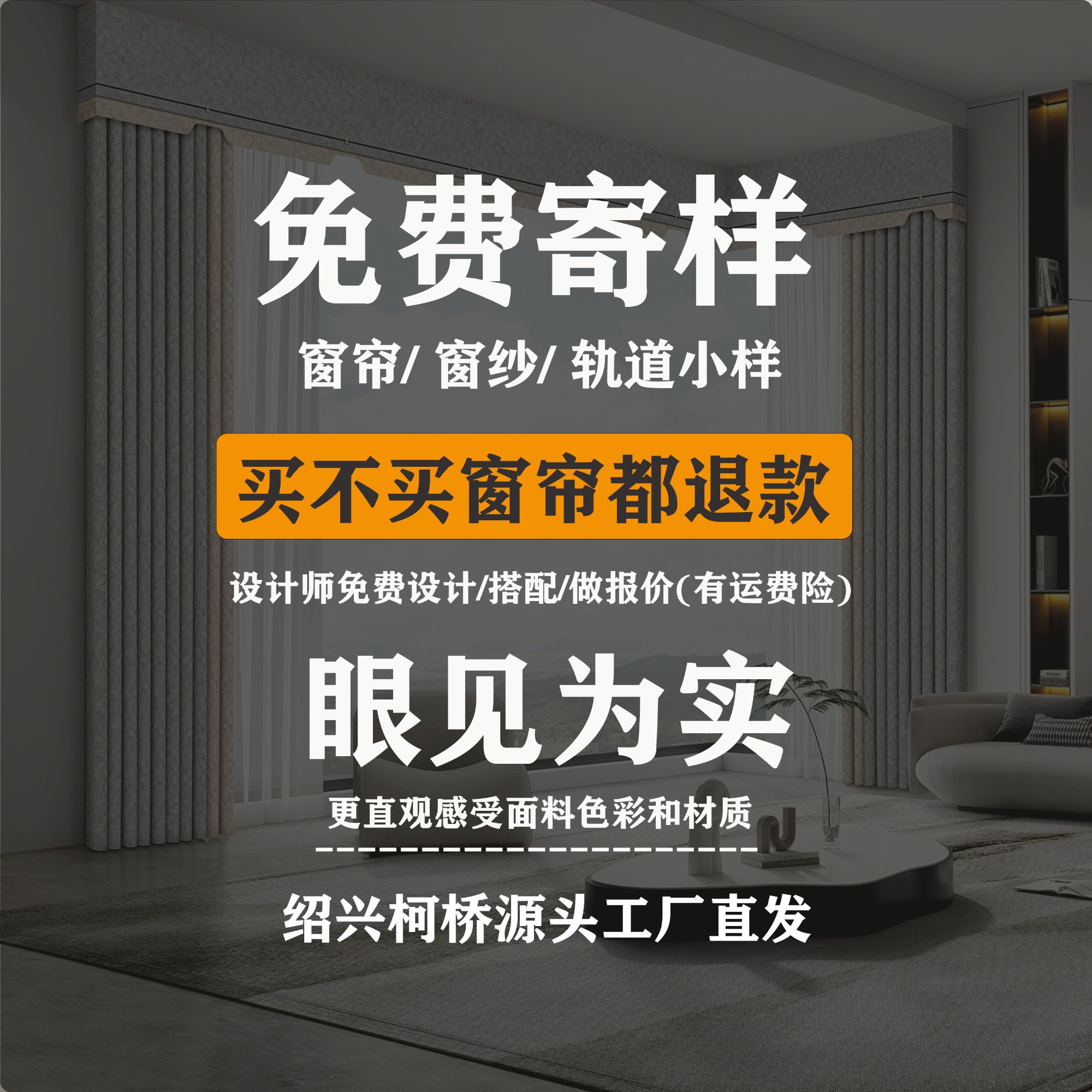 【窗帘小样押金】客厅窗帘布三窗起订绍兴柯桥源头厂家免费设计搭配