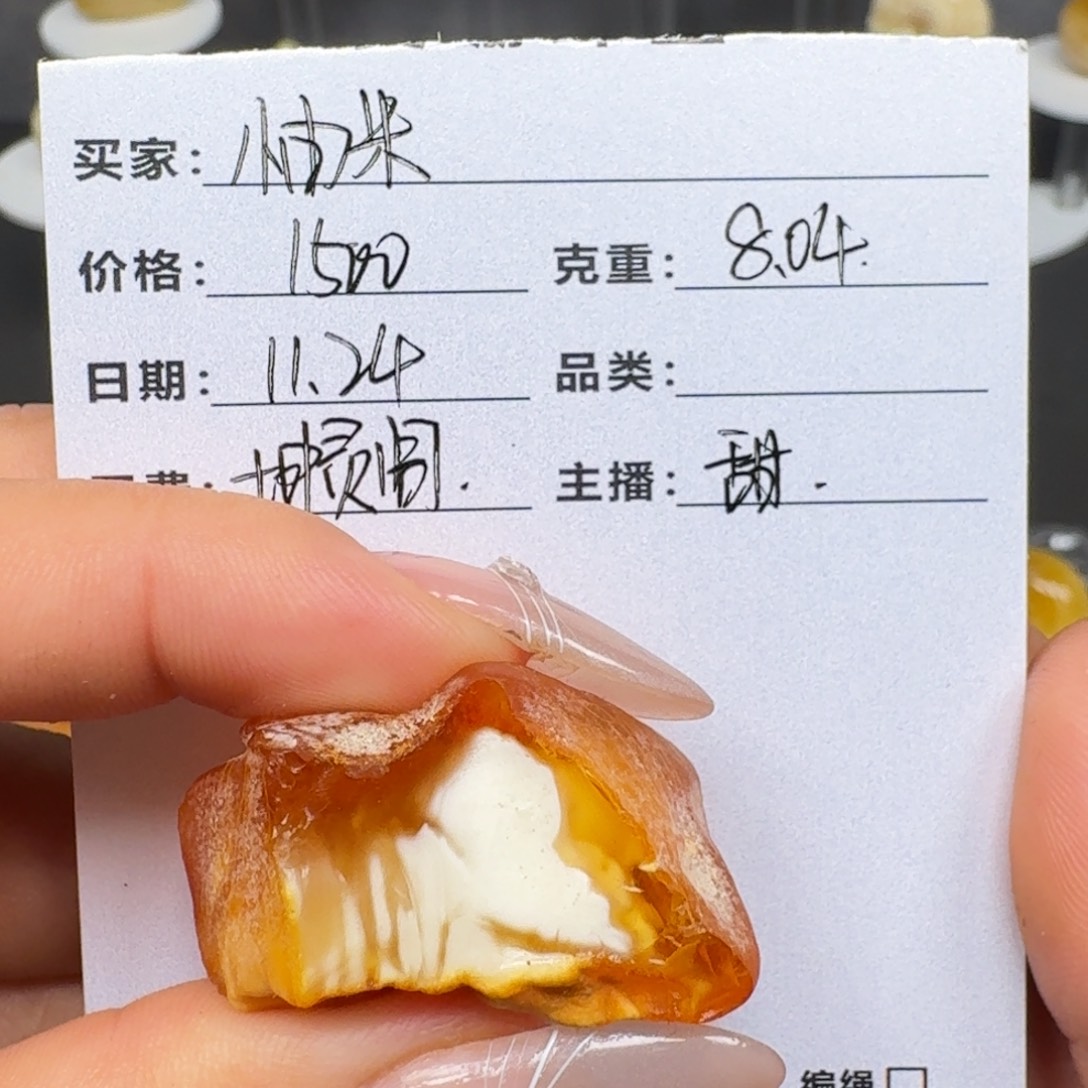 小***米定制琥珀未镶嵌蜜蜡定制