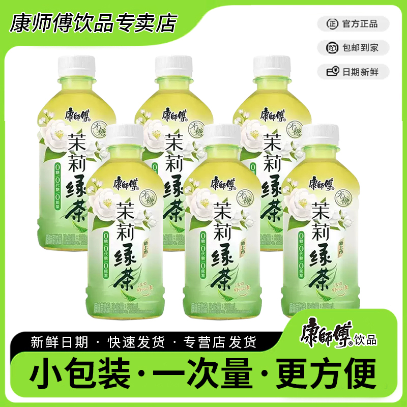 康师傅茉莉绿茶0糖便携装330ml*6瓶/12瓶居家聚餐0糖茶饮料小瓶