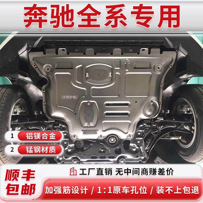 【包安装】奔驰e300l发动机护板glc260lC级改装铝镁合金底盘护板