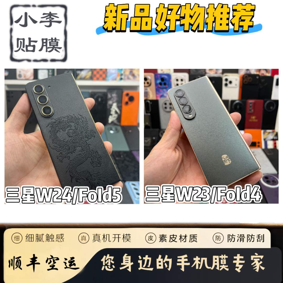 三星【w24/w23】【拍一发二】适用折叠手机整机全包膜防滑手机全包膜