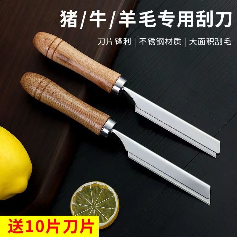 新款大号刮毛刀屠宰场猪毛羊毛牛毛刀秒刮毛防锈刮刀猪蹄刮毛刀