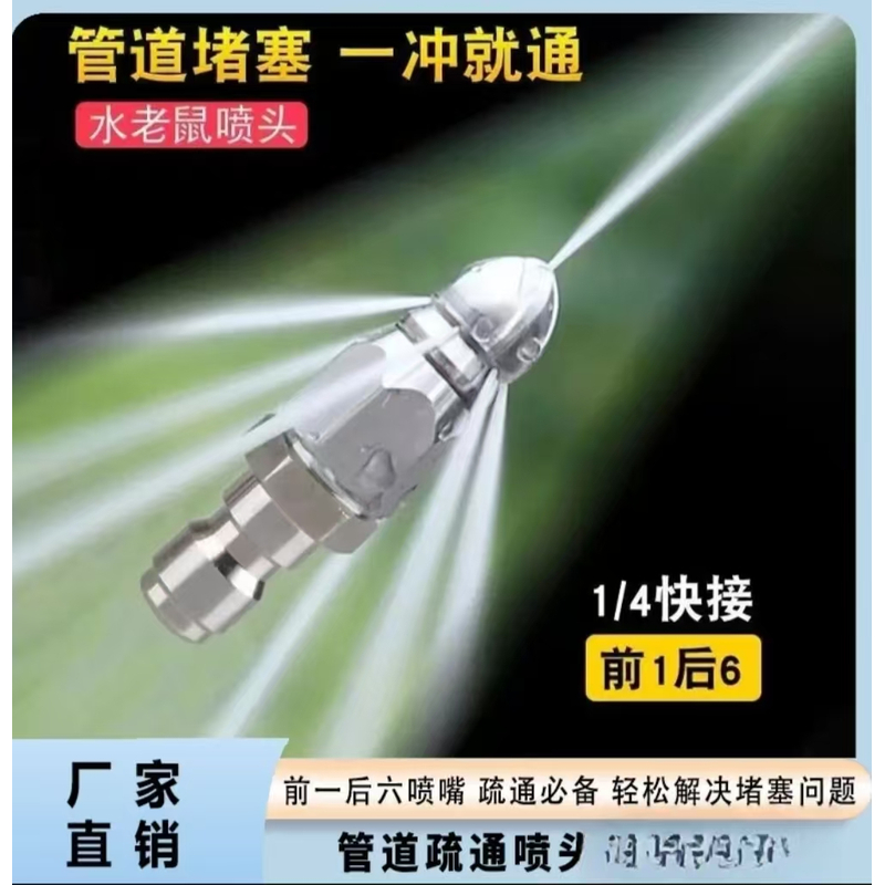 【送绑管卡箍】老鼠头高压喷嘴不锈钢下水道疏通喷头4/11后6喷1/3喷