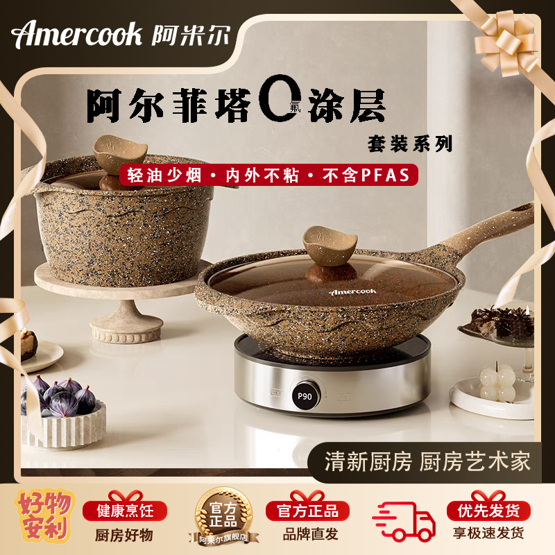Amercook阿尔菲塔花岗岩家用不粘炒锅煎锅两件套装zbj
