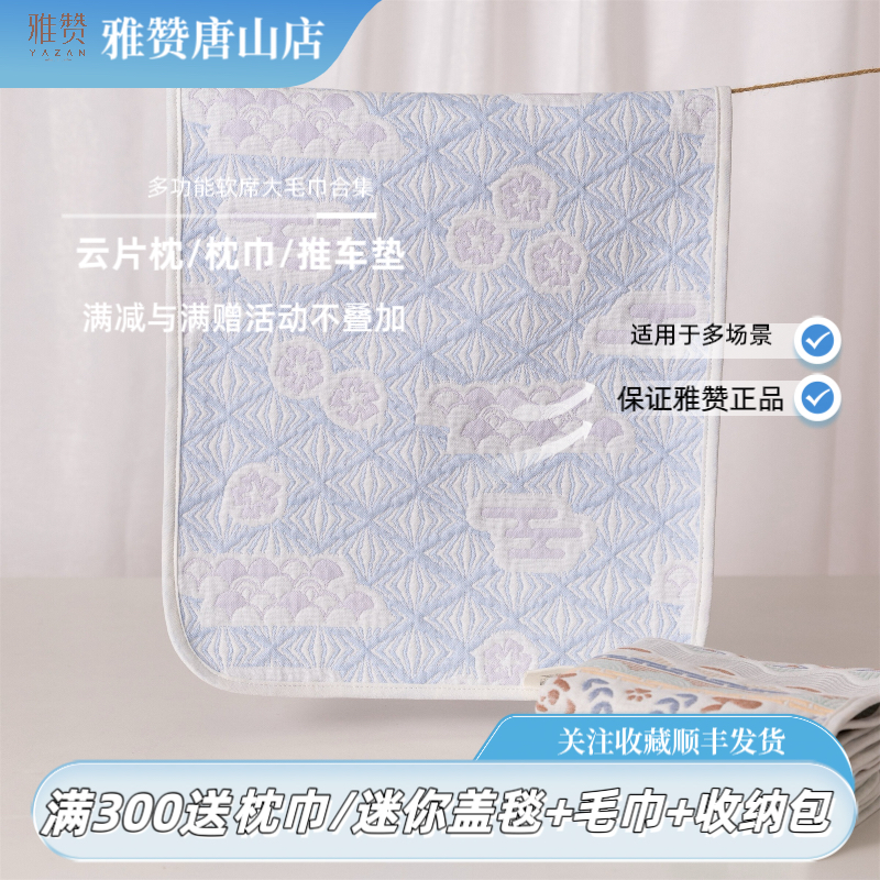 雅赞唐山店【多功能软席大毛巾】六层拍嗝巾遛娃神器坐垫舒适