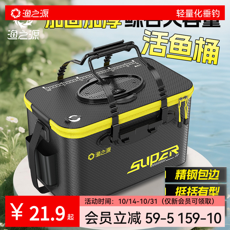 渔之源活鱼桶鱼桶户外专用鱼箱加厚装鱼桶可折叠钓鱼箱装鱼箱