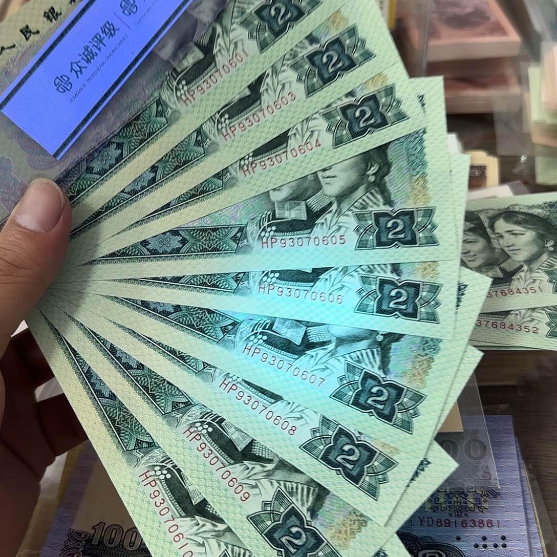 退市纸币品相如图……9张荧光