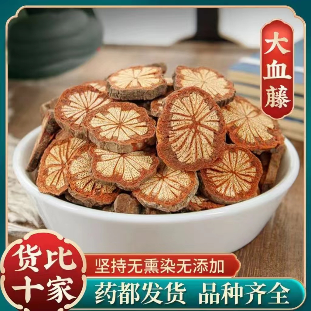 鑫佰草【红藤】正宗红藤 五花红藤 红藤可搭配枸杞泡水煮水