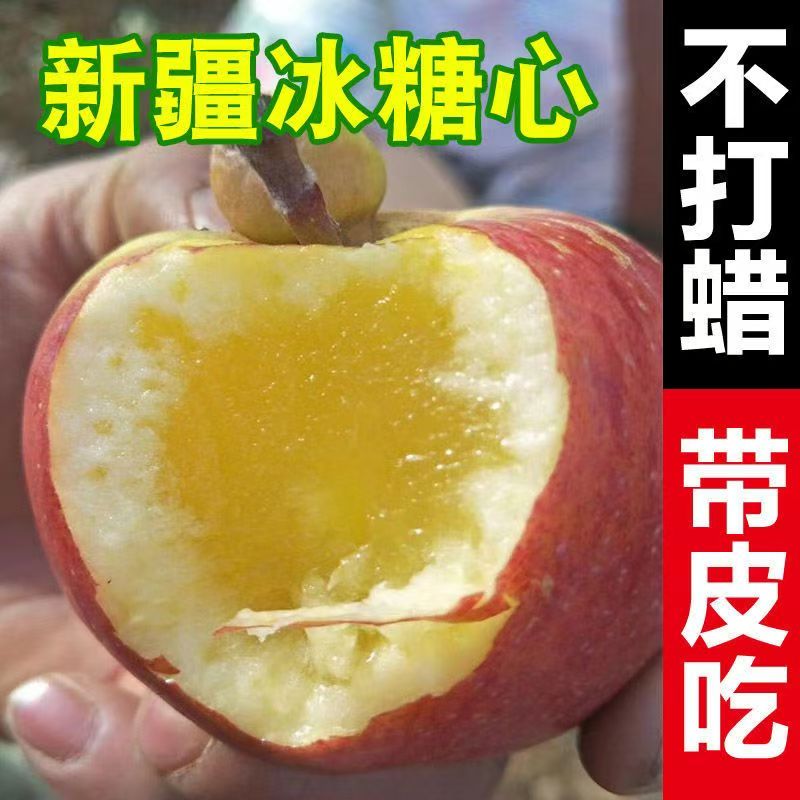 【新疆直发】阿克苏冰糖心苹果脆甜多汁当季新果新鲜水果包邮