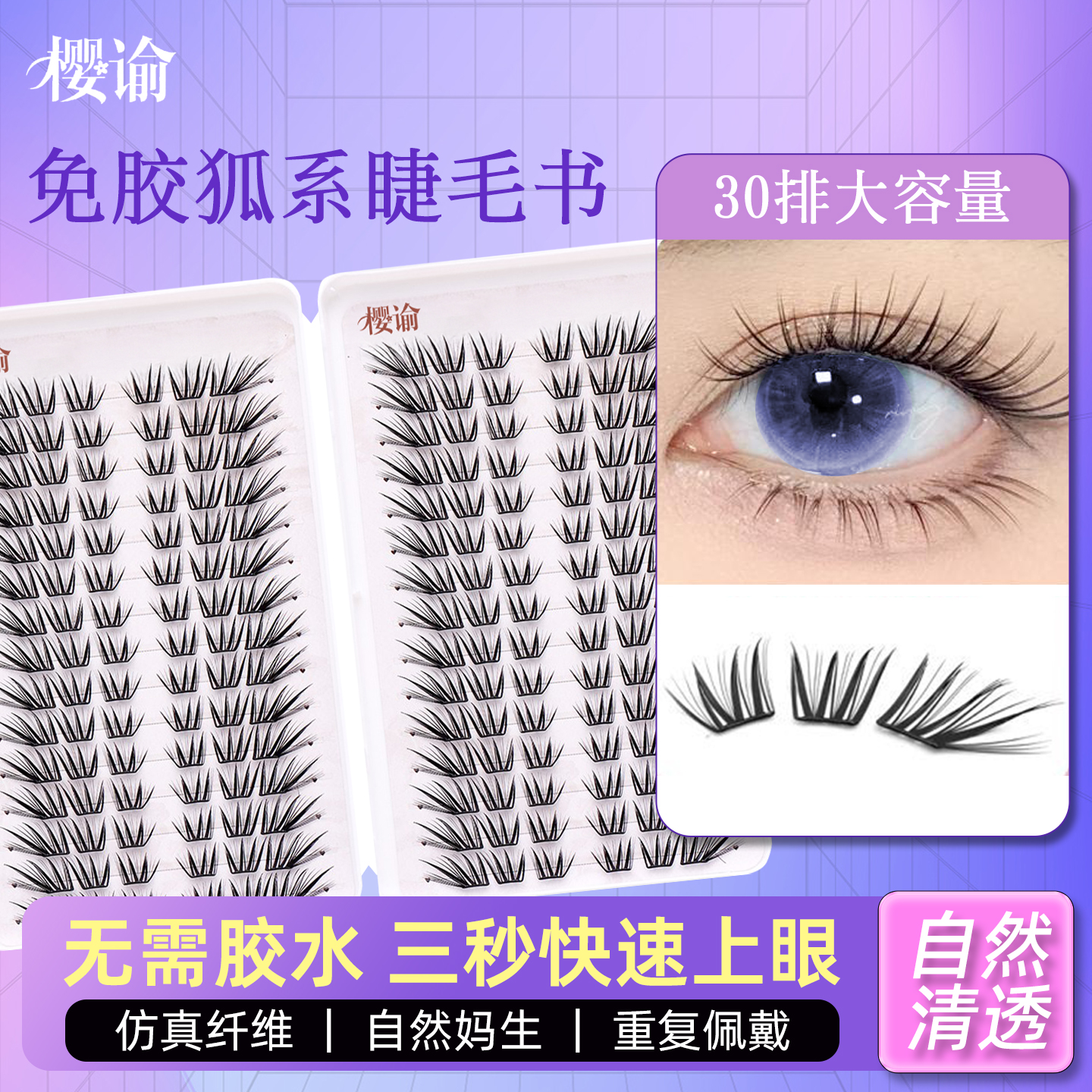 【小薄片】不朽之恋睫毛书假睫毛柔软时尚新手嫁接超软卷翘免卸