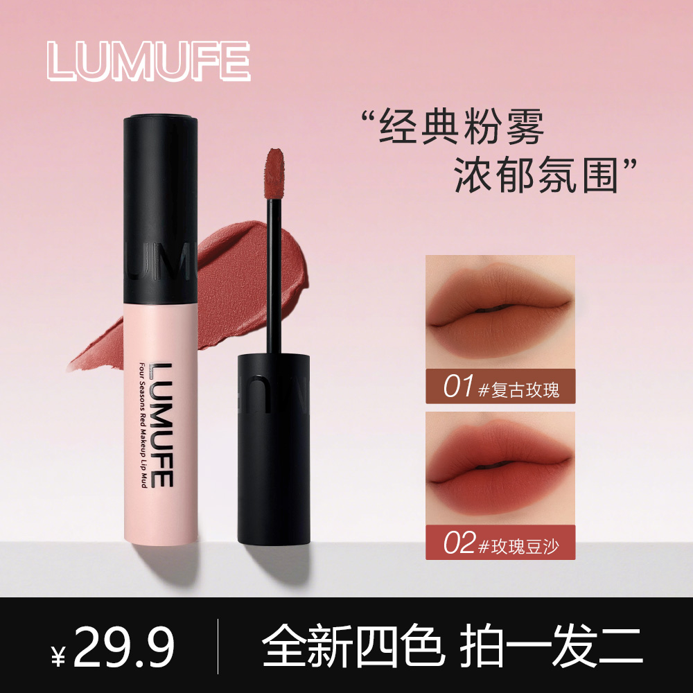 柳木妃四季红妆唇泥经典四色国货哑光丝绒雾面高级感不易沾不拔干