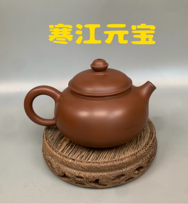 寒江元宝壶 130-140毫升 红古铜色素面 功夫茶具 