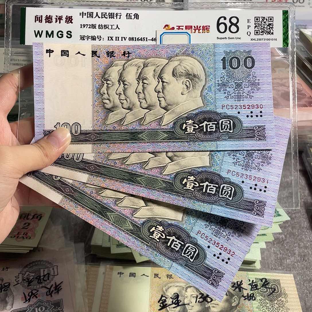 90100。 3张连号。 全新原票。保真