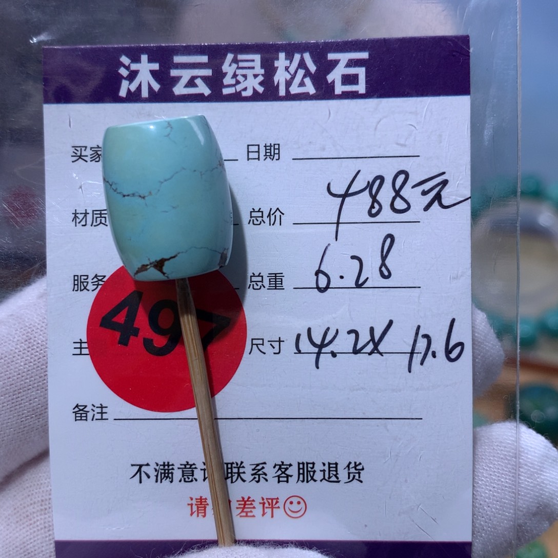 绿松石未镶嵌珠宝奇石497