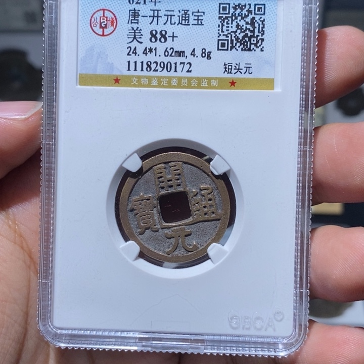 铜长安精选-公博开元-0172