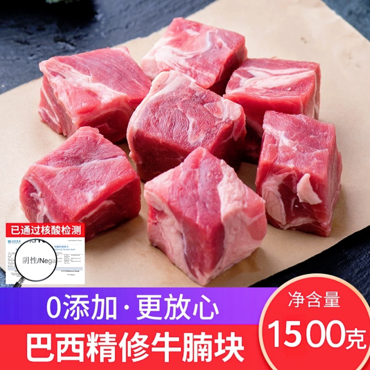 【实惠装】巴西进口原切谷饲牛腩块1500克精修切块雪花红烧炖煮均可