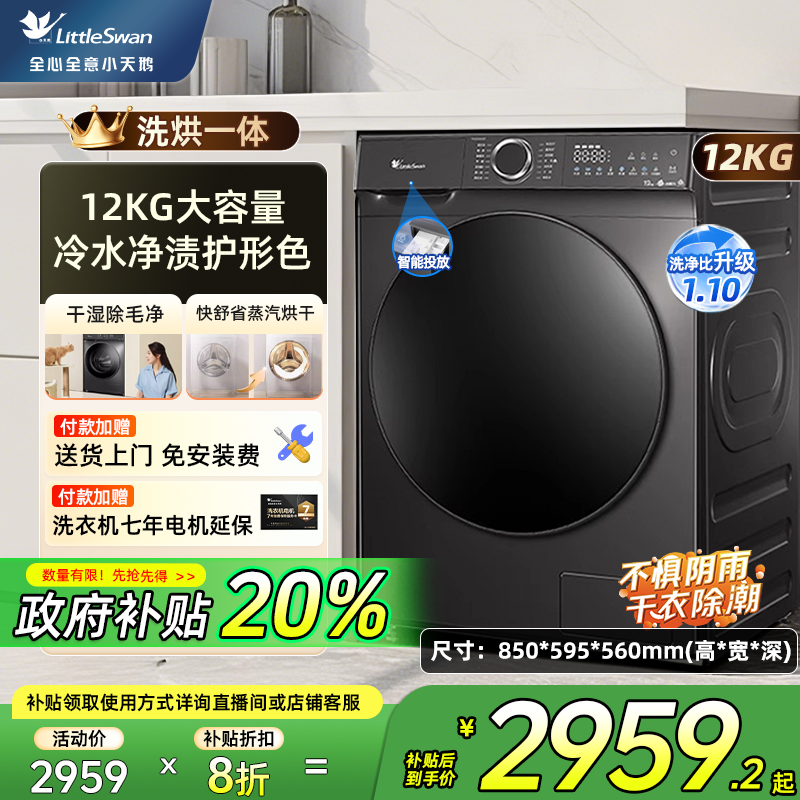 [水魔方]小天鹅12KG大容量滚筒全自动家用洗烘一体洗衣机 618PLUS