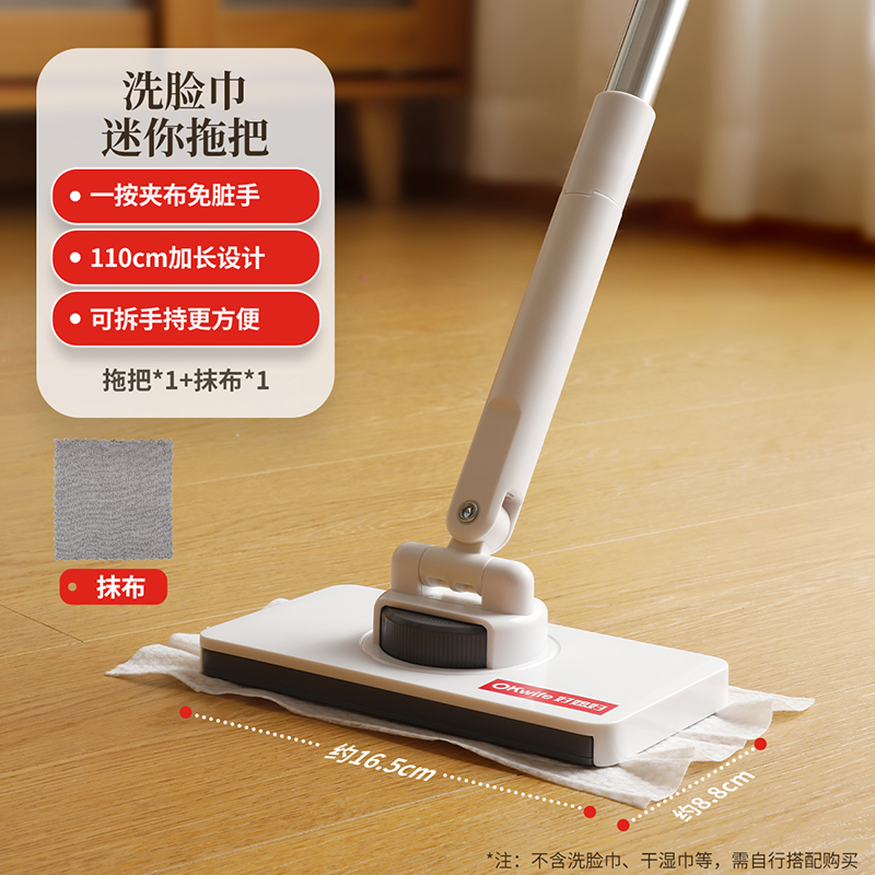 洗脸巾迷你拖把（1块布）