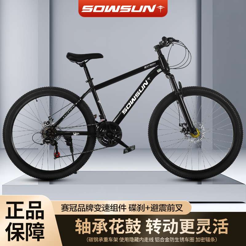 SOWSUN/小伞男女青少年学生变速山地自行车24寸26寸减震前叉单车