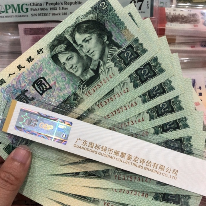 902十连号一组新的保真