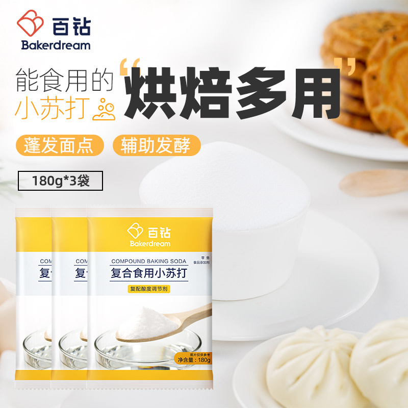 安琪百钻食用小苏打180g*3袋清洗果蔬发面泡水喝家用饼干烘焙原料