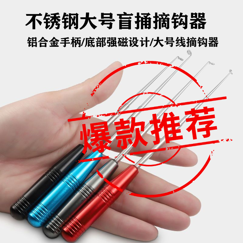 新人价】新型大号深喉盲捅日式摘钩器脱钩器深口起钩器渔具用品