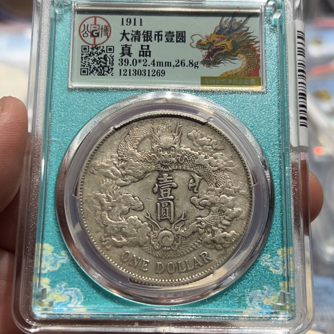 银养**猫原味大清壹圆银币1269