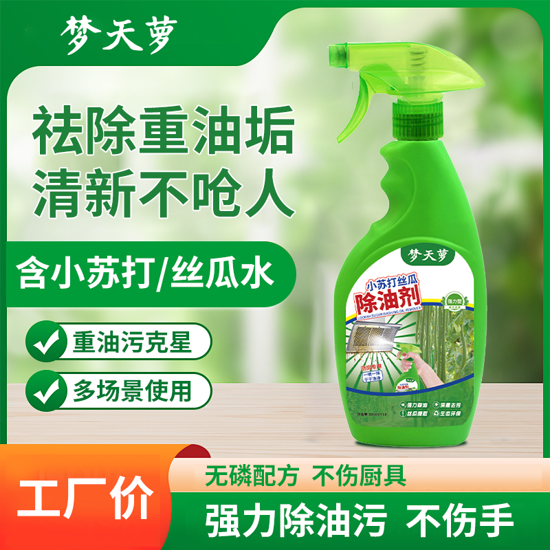 梦天萝小苏打丝瓜除油剂500ml拍2发3.两个喷头.送1把铲刀