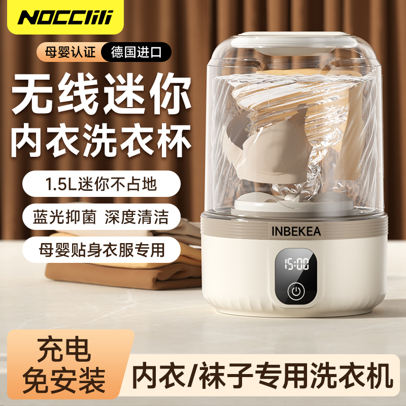 NOCCLILI迷你内衣洗衣机免安装洗袜子内裤专用小型无线便携洗衣杯
