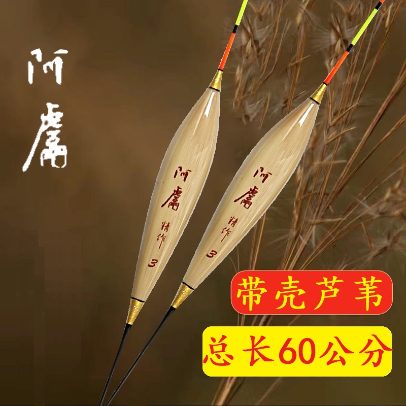 阿鬳C38带壳芦苇浮漂细尾加粗尾正钓后期灵敏度高黑坑深水