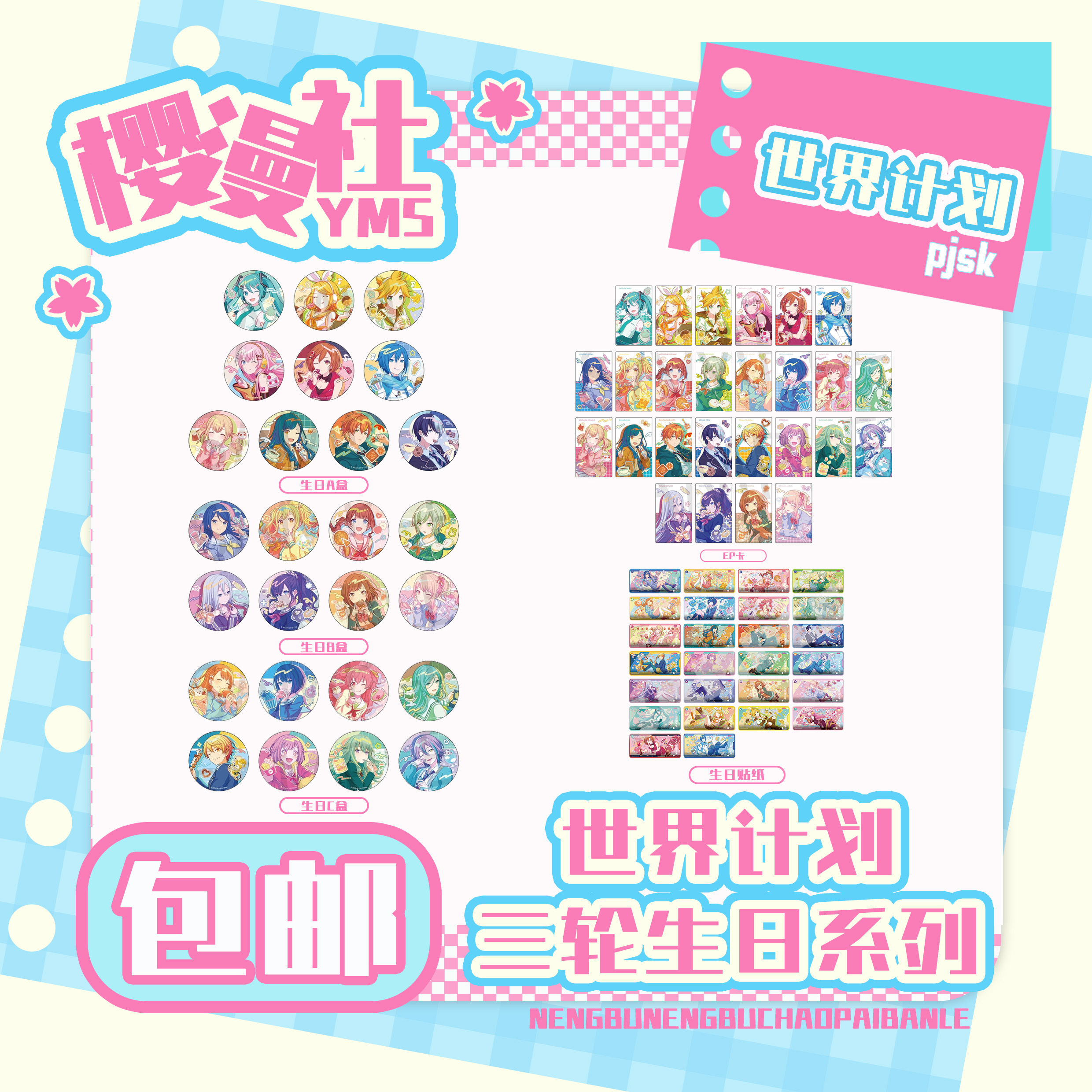 pjsk世界计划三轮生日吧唧！！ 5周年live航海系列吧唧