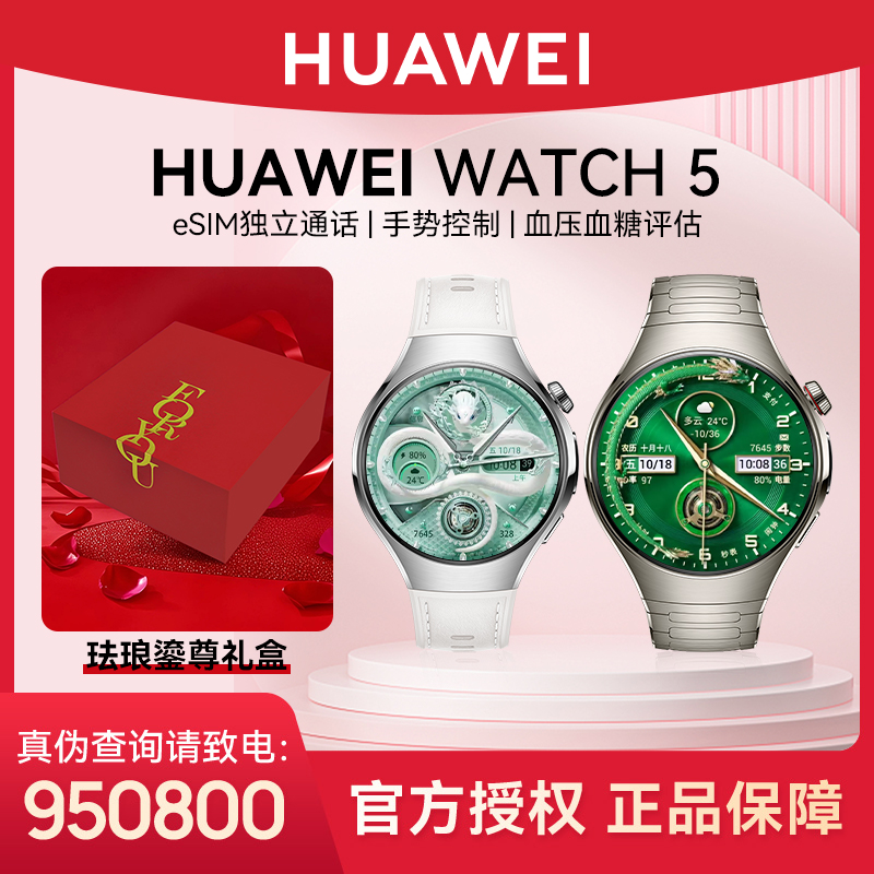 【12期免息/双旦好礼】华为WATCH 5 蓝宝石玻璃独立通话男智能手表