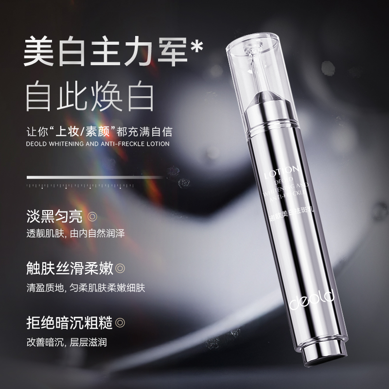 【主播补贴】闪耀通透水光肌肤隐匿脸斑美颜美白乳