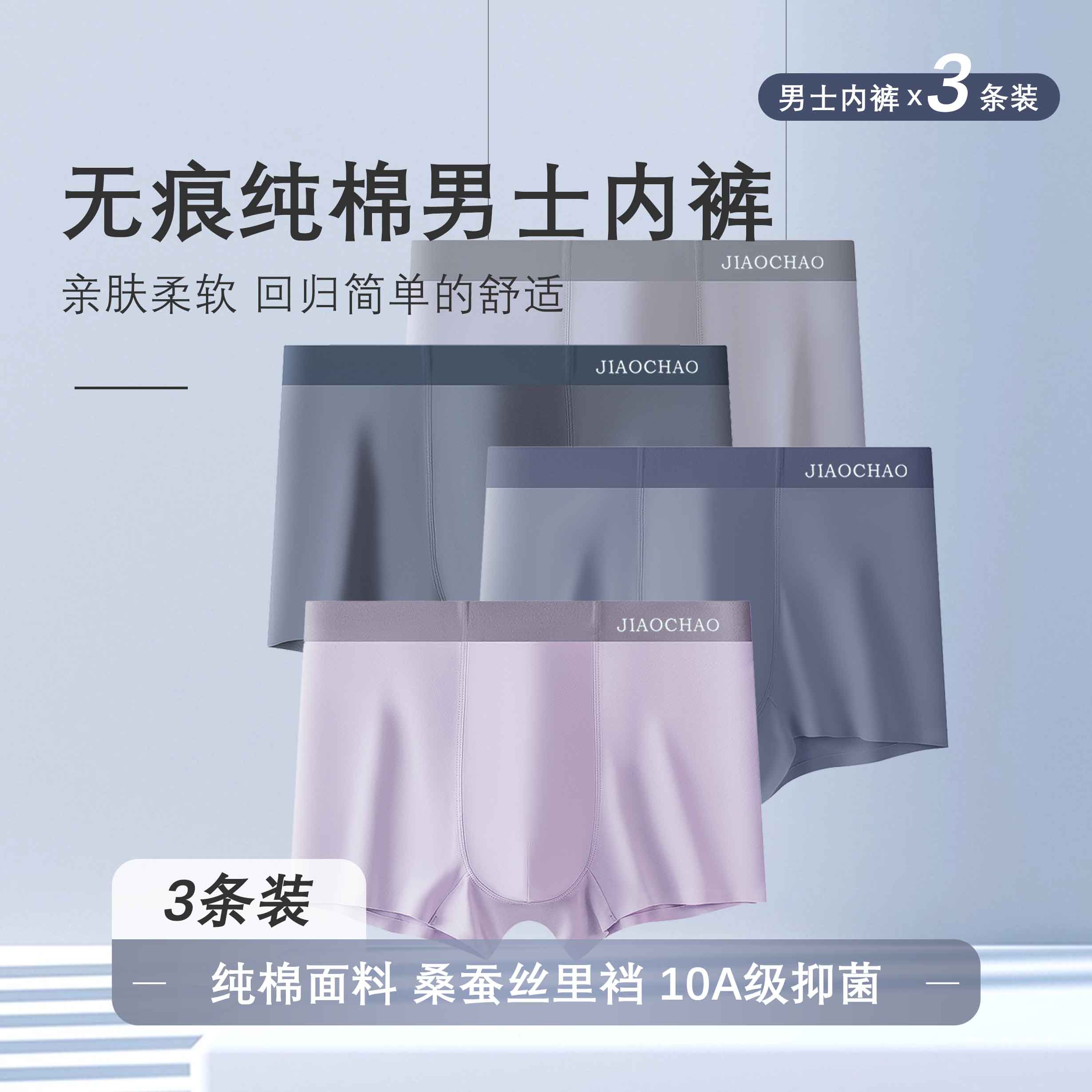男士无痕纯棉四角内裤裤头-10A级抑菌里裆柔软
