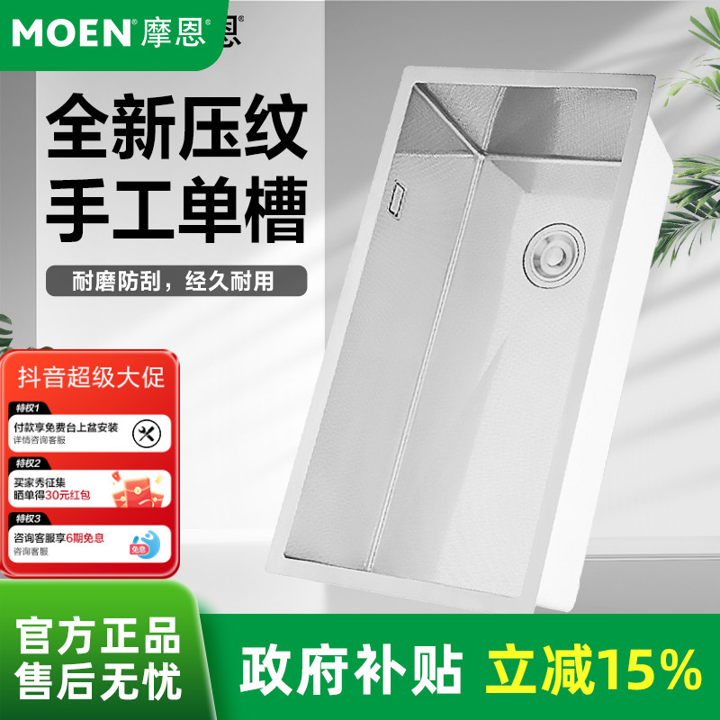 摩恩厨房水槽大米粒压纹304不锈钢水槽大单槽台上下都可安装35534